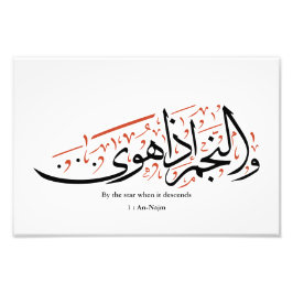 Quranic Arabic Calligraphy – Surah An-Najm フォトプリント