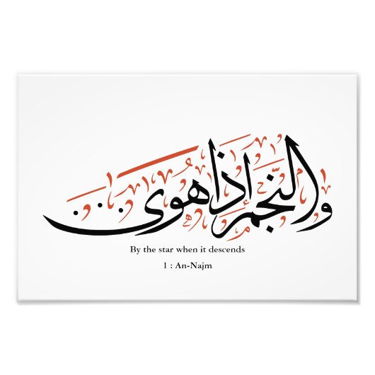 Quranic Arabic Calligraphy – Surah An-Najm フォトプリント (正面)
