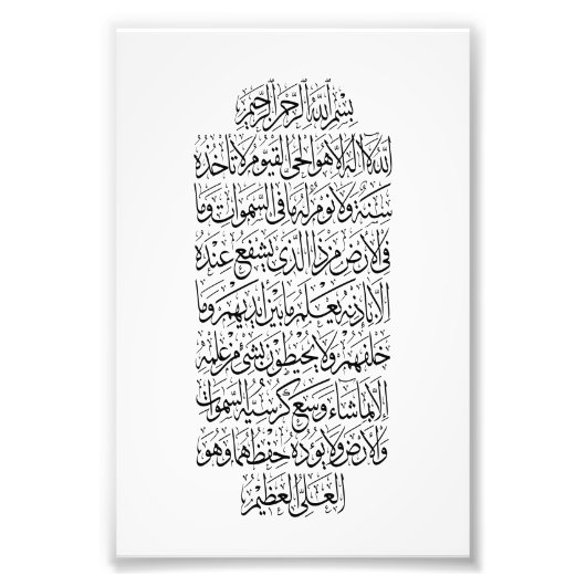 Quranic Arabic Calligraphy – Surah An-Najm フォトプリント (正面)