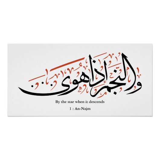 Quranic Arabic Calligraphy – Surah An-Najm ポスター (正面)