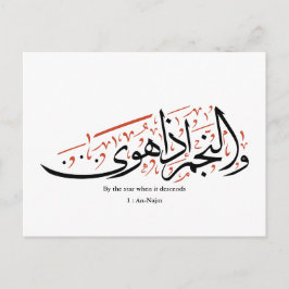 Quranic Arabic Calligraphy – Surah An-Najm ポストカード