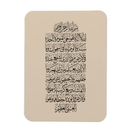 Quranic Arabic Calligraphy – Surah An-Najm マグネット