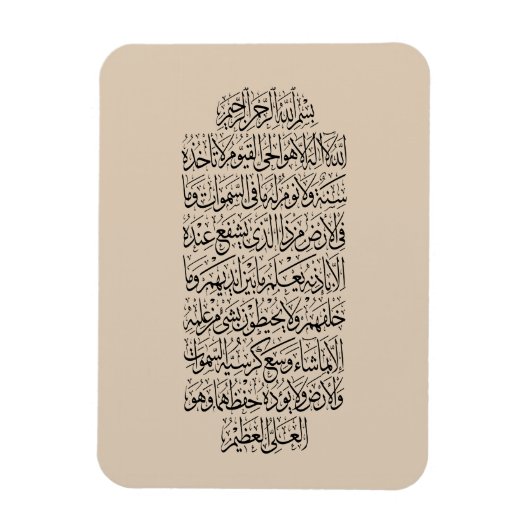 Quranic Arabic Calligraphy – Surah An-Najm マグネット (縦)
