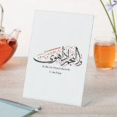Quranic Arabic Calligraphy – Surah An-Najm 台座サイン (インサイチュ)