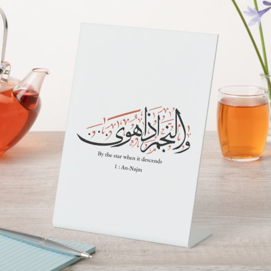 Quranic Arabic Calligraphy – Surah An-Najm 台座サイン (インサイチュ)