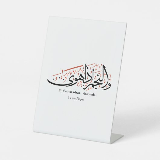 Quranic Arabic Calligraphy – Surah An-Najm 台座サイン (正面)
