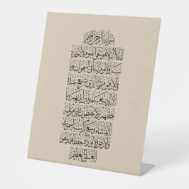Quranic Arabic Calligraphy – Surah An-Najm 台座サイン