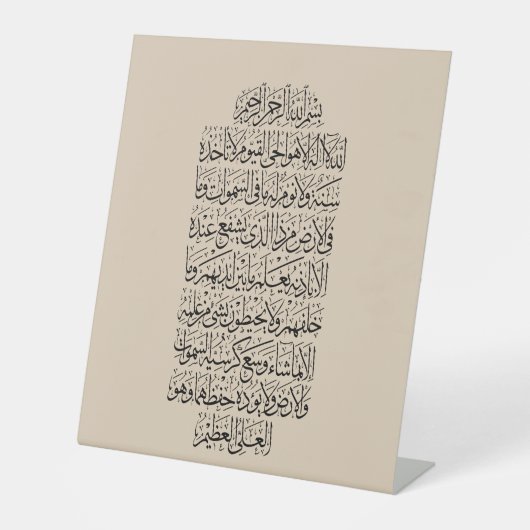 Quranic Arabic Calligraphy – Surah An-Najm 台座サイン (正面)