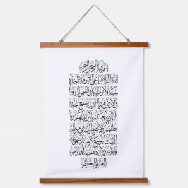 Quranic Arabic Calligraphy – Surah An-Najm 吊り下げ型タペストリー