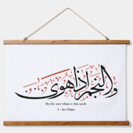 Quranic Arabic Calligraphy – Surah An-Najm 吊り下げ型タペストリー
