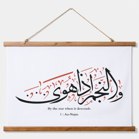 Quranic Arabic Calligraphy – Surah An-Najm 吊り下げ型タペストリー (正面)