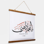 Quranic Arabic Calligraphy – Surah An-Najm 吊り下げ型タペストリー (傾斜あり)