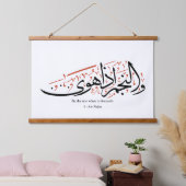 Quranic Arabic Calligraphy – Surah An-Najm 吊り下げ型タペストリー (寝室)