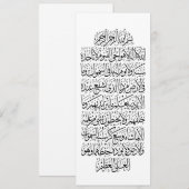 Quranic Arabic Calligraphy – Surah An-Najm 招待状 (正面/裏面)