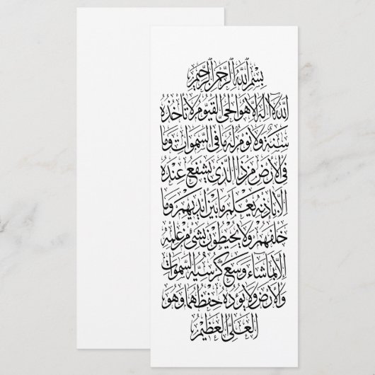 Quranic Arabic Calligraphy – Surah An-Najm 招待状 (正面/裏面)