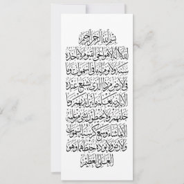 Quranic Arabic Calligraphy – Surah An-Najm 招待状
