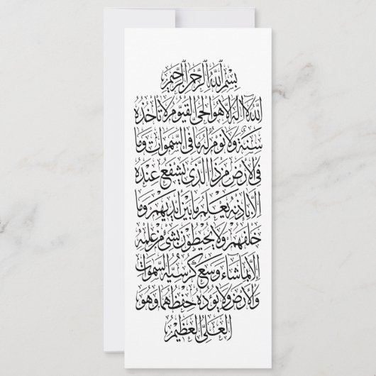 Quranic Arabic Calligraphy – Surah An-Najm 招待状 (正面)