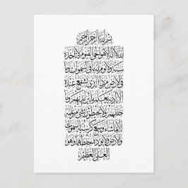 Quranic Arabic Calligraphy – Surah An-Najm 案内ポストカード