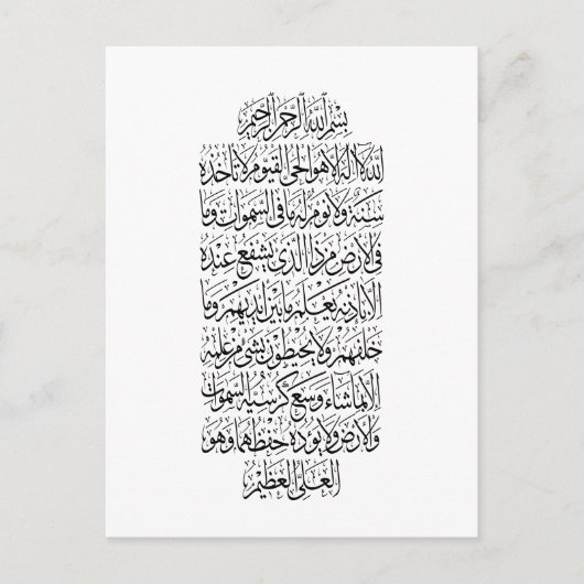 Quranic Arabic Calligraphy – Surah An-Najm 案内ポストカード (正面)