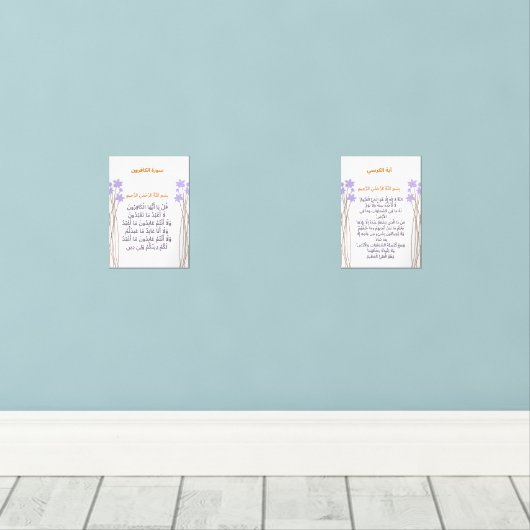 Quranic Ramadan Wall Art Set (ウッドフロア)