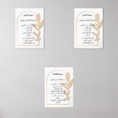 Quranic Surah Print Set (正面)