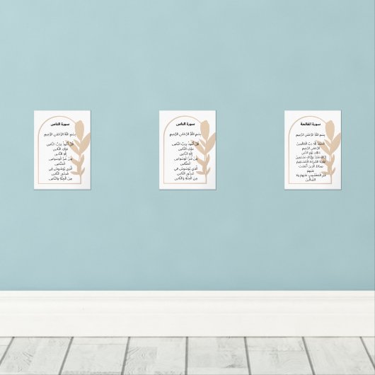 Quranic Surah Print Set (ウッドフロア)