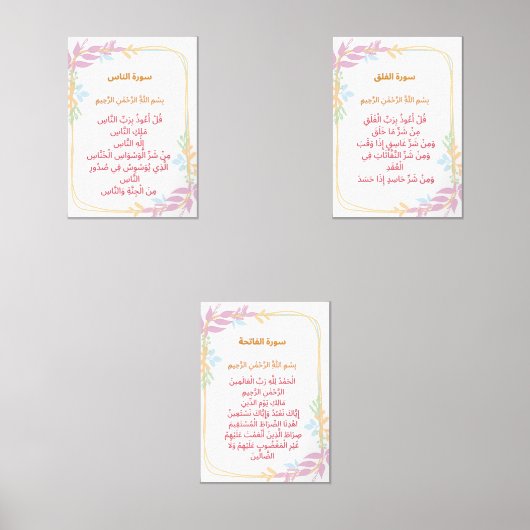 Quranic Wall Art Set  (正面)