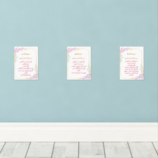 Quranic Wall Art Set  (ウッドフロア)