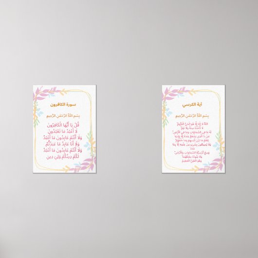 Quranic Wall Art Set (正面)