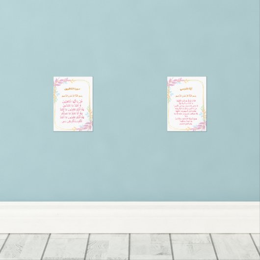 Quranic Wall Art Set (ウッドフロア)