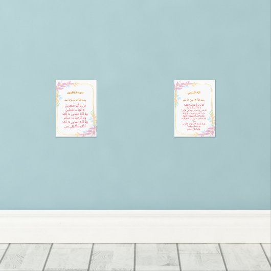 Quranic Wall Art Set  (ウッドフロア)