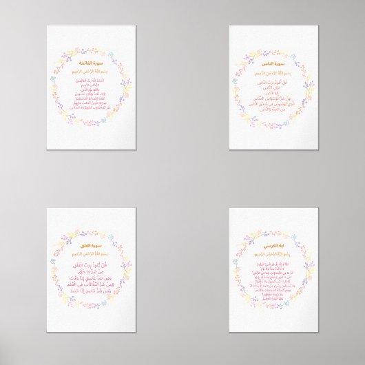 Quranic Wall Art Set - Floral Arabic Calligraphy (正面)