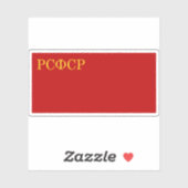 R.S.F.S.R.の国旗（1937年～1954年） シール (シート)