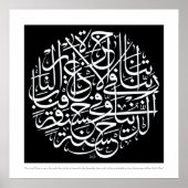 Rabbana atina fid dunya hasana ポスター (正面)