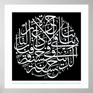 Rabbana atina fid dunya hasana ポスター