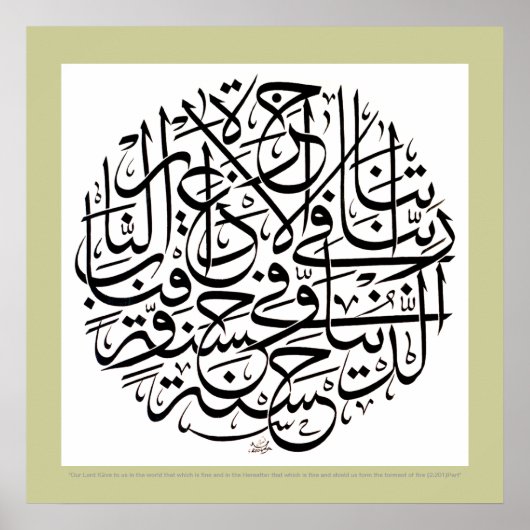 Rabbana atina fid dunya hasana ポスター (正面)