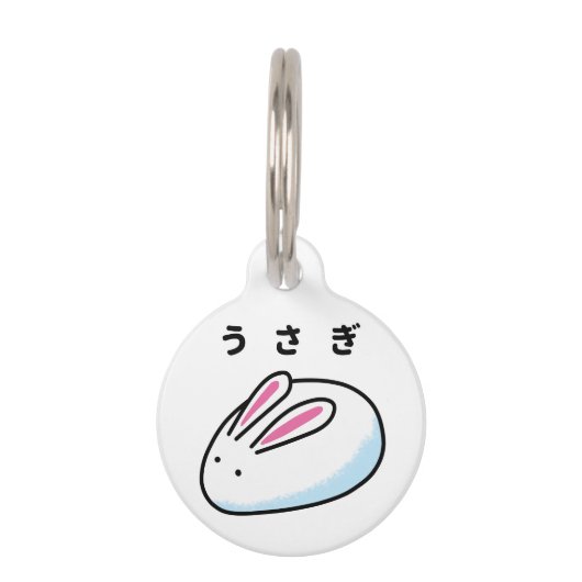 Rabbit in Japanese Hiragana ペット　ネームタグ (正面)