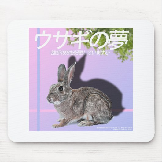 Rabbitwave 2.0マウスパッド マウスパッド (正面)