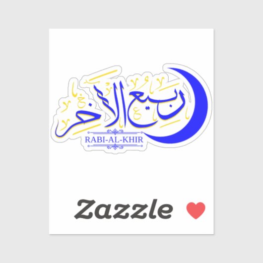 Rabi Al Akhir – イスラム教ヒジュリ月書道 シール (シート)