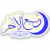 Rabi Al Akhir – イスラム教ヒジュリ月書道 シール (正面)