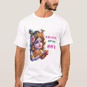 Radha Krishna HoliスペシャルTシャツ – 🎉 Tシャツ (正面)