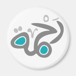 Rahma (慈悲)の磁石 マグネット