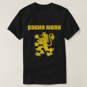 Rakiya Molya Bulgarian Souvenir Funny Rakia Please Tシャツ (デザイン正面)