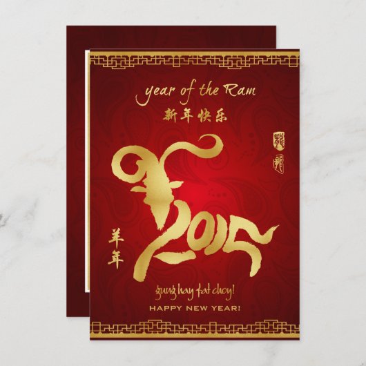 RAM 2015年 – 年賀状 招待状 (正面/裏面)