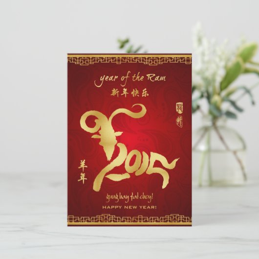 RAM 2015年 – 年賀状 招待状 (スタンド正面)