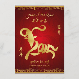 RAM 2015年 – 年賀状 招待状