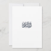 Ramadan Kareem Iftar Invitation Personalized 招待状 (裏面)