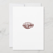 Ramadan Kareem Iftar Invitation Personalized 招待状 (裏面)