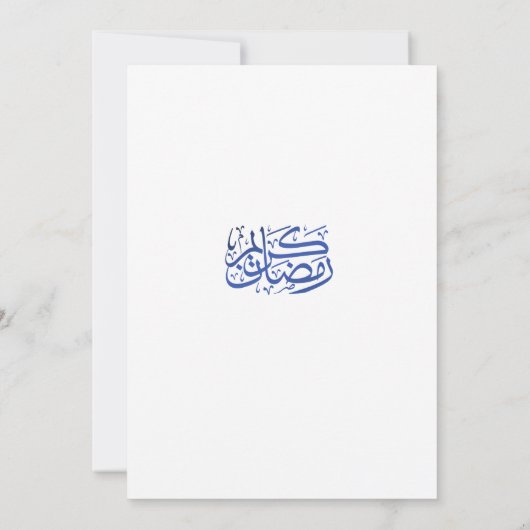 Ramadan Kareem Iftar Invitation Personalized 招待状 (裏面)