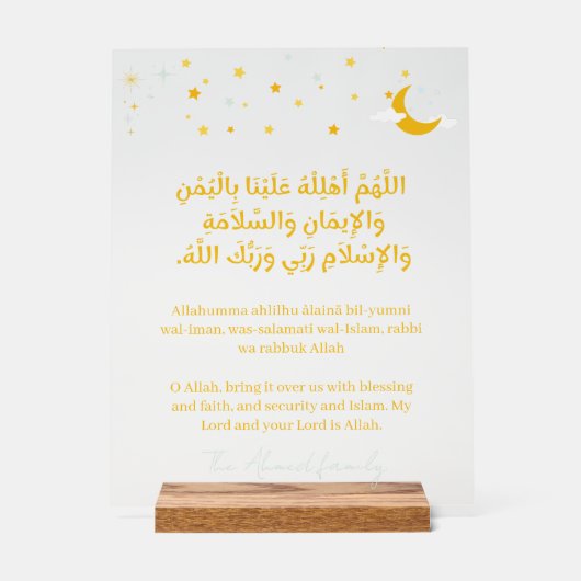 Ramadan Moon Sighting Dua Acrylic Sign Personalize アクリルサイン (正面)